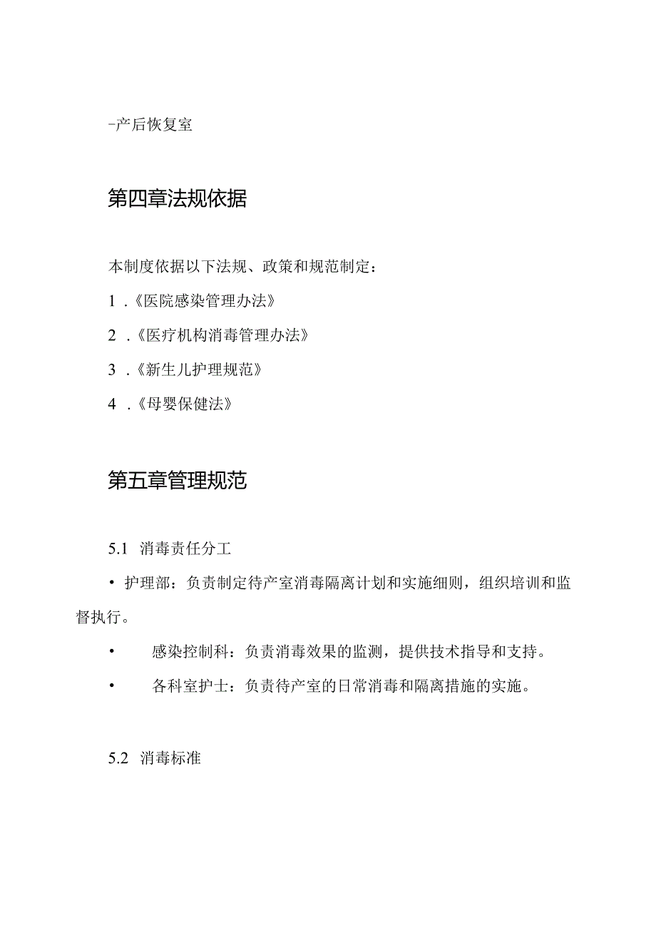 待产室消毒隔离制度.docx_第2页