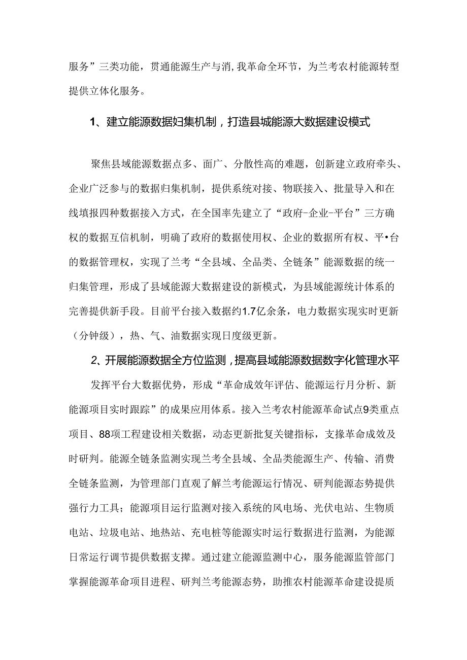 农村能源互联网平台建设经验与建议.docx_第3页