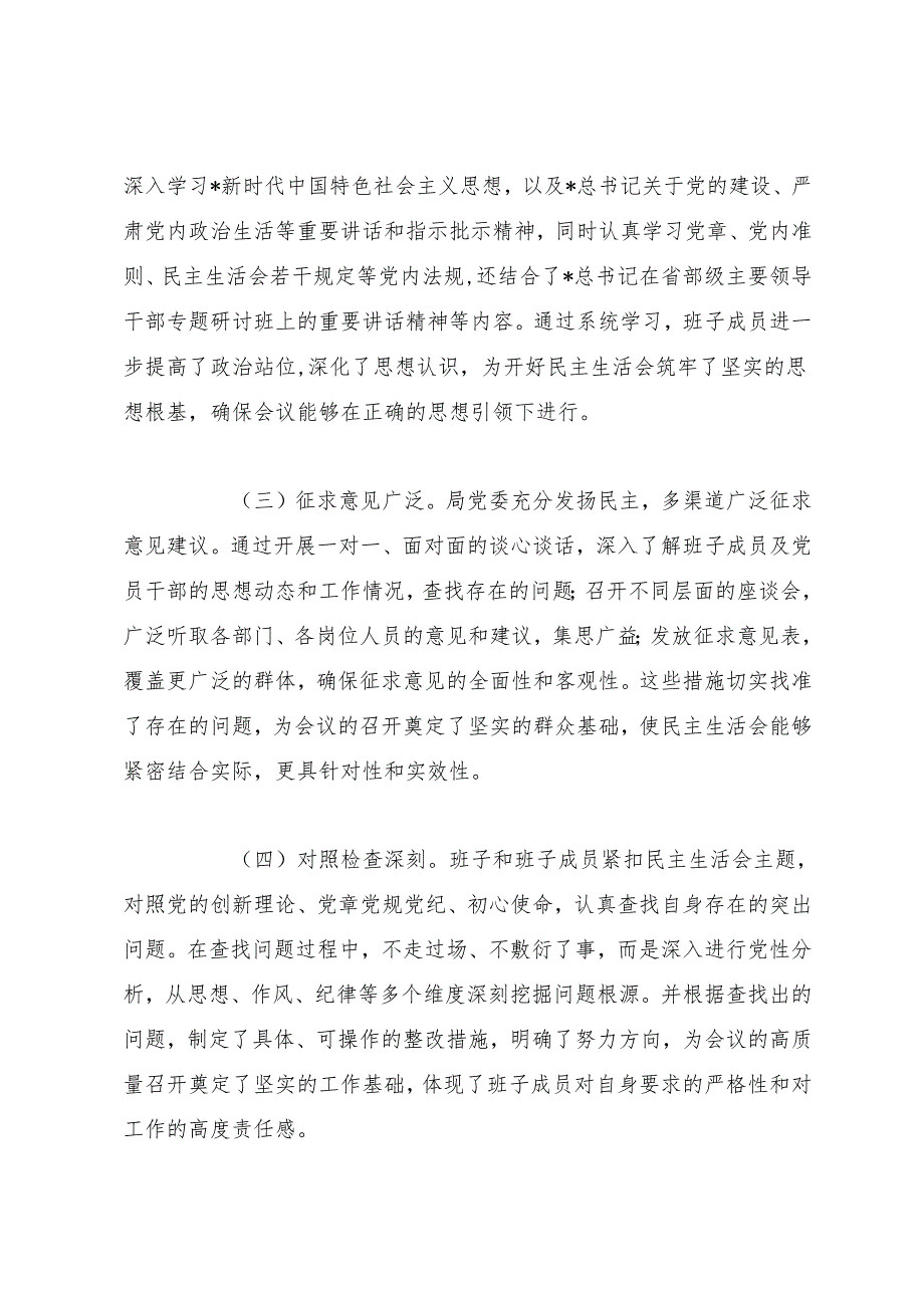 组织生活：2024“四个带头”民主生活会：607点评讲话合集12篇.docx_第3页