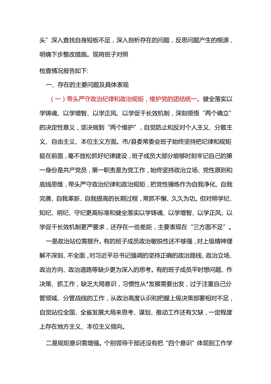 街道党工委书记2024年民主生活会“四个带头”个人检查材料.docx_第2页