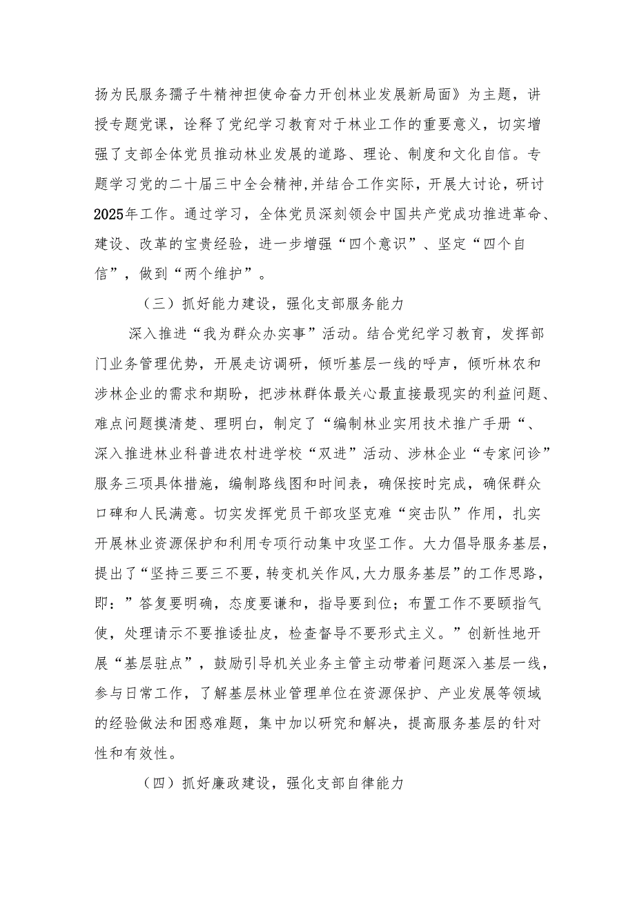 2024支部书记抓基层党建工作述职报告四篇.docx_第3页