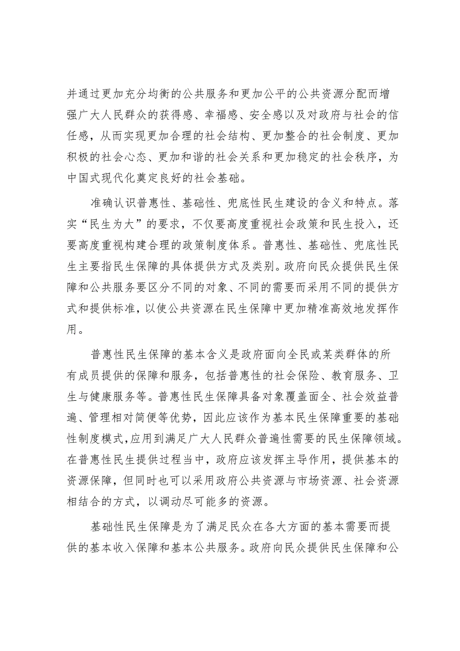 构建合理的政策制度体系要坚持“民生为大”.docx_第3页