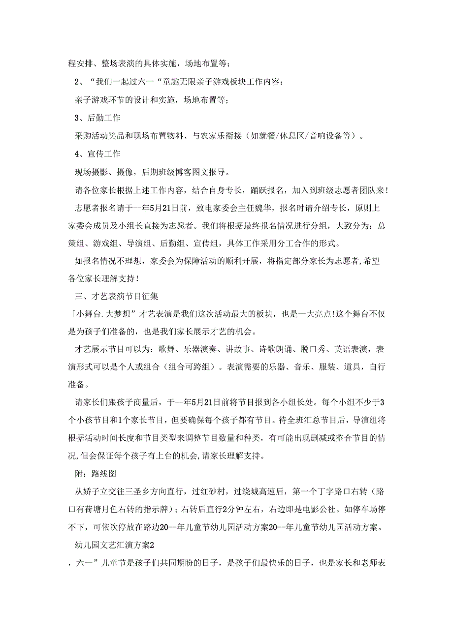 幼儿园六一文艺汇演活动策划方案五篇.docx_第2页