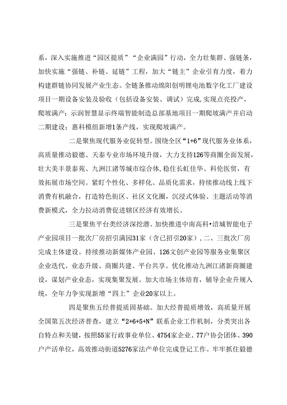 街道办事处2024年工作要点.docx_第2页