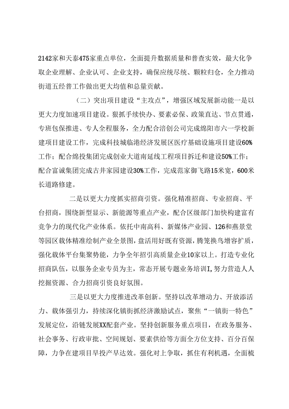 街道办事处2024年工作要点.docx_第3页