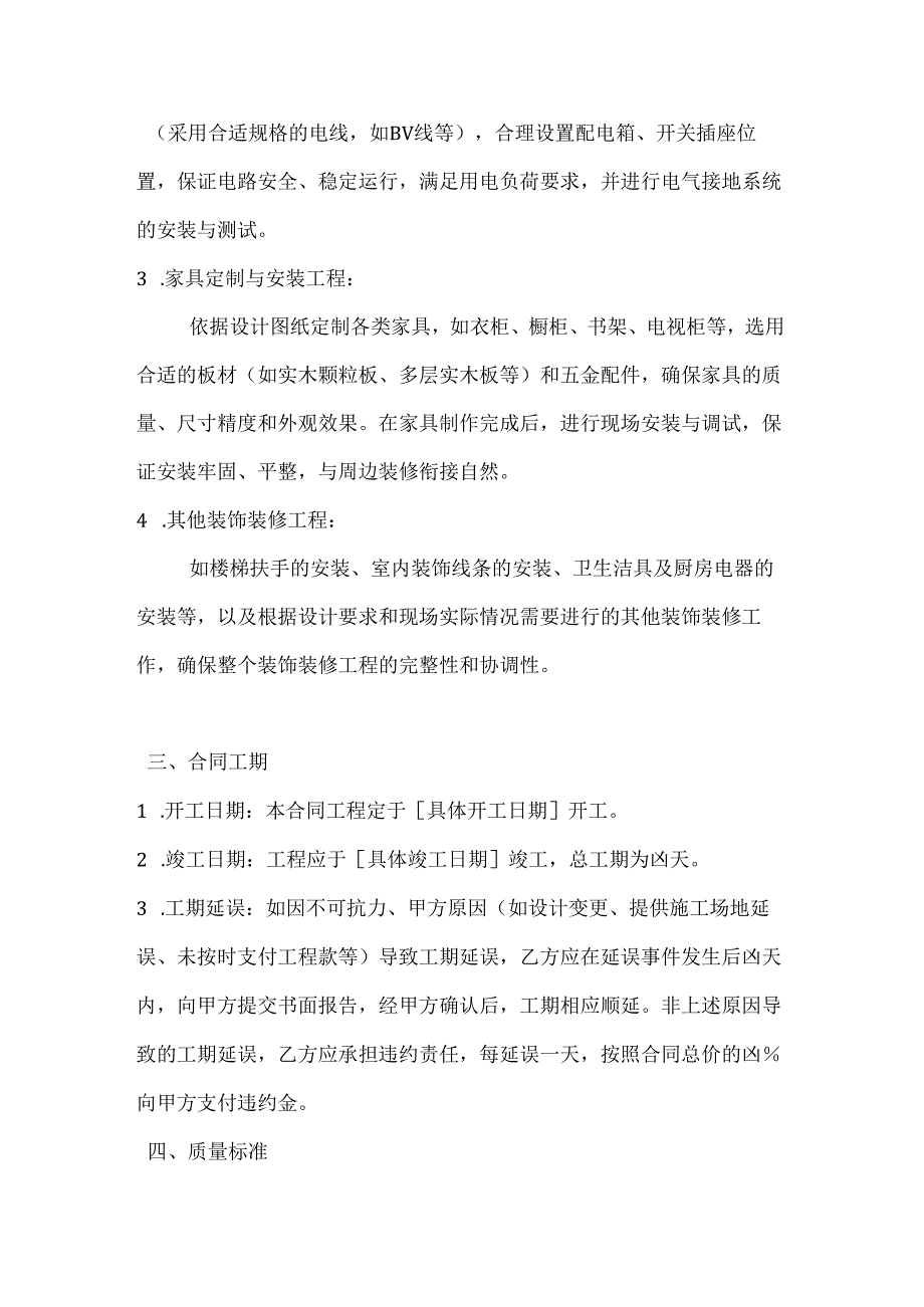 建筑公司装饰装修工程施工合同.docx_第3页