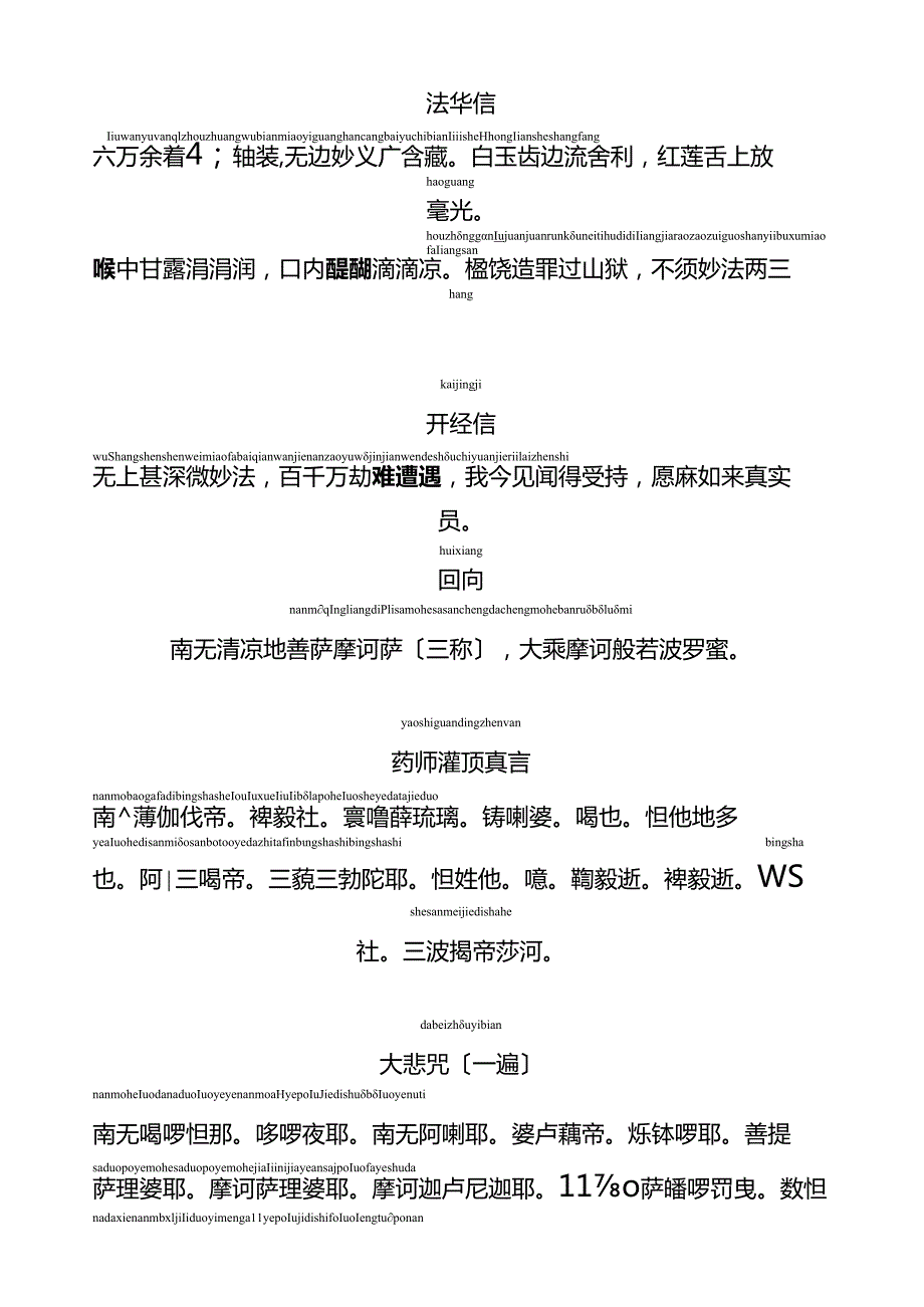 观世音菩萨普门品注音版.docx_第2页