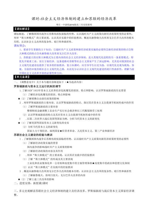 课时1社会主义经济体制的建立和苏联的经济改革.docx