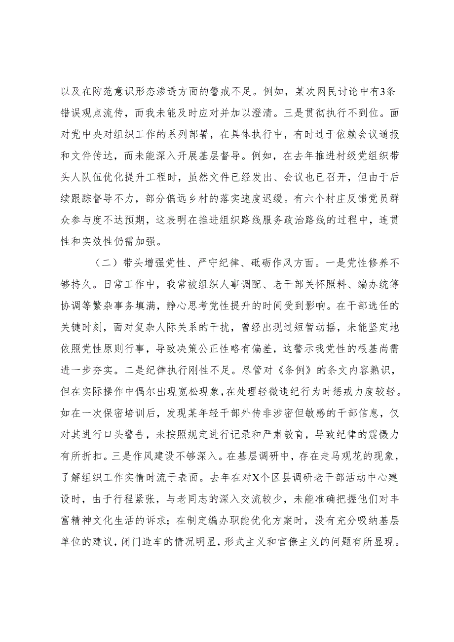 （汇编）组织部部长2024民主生活会对照检查材料.docx_第2页