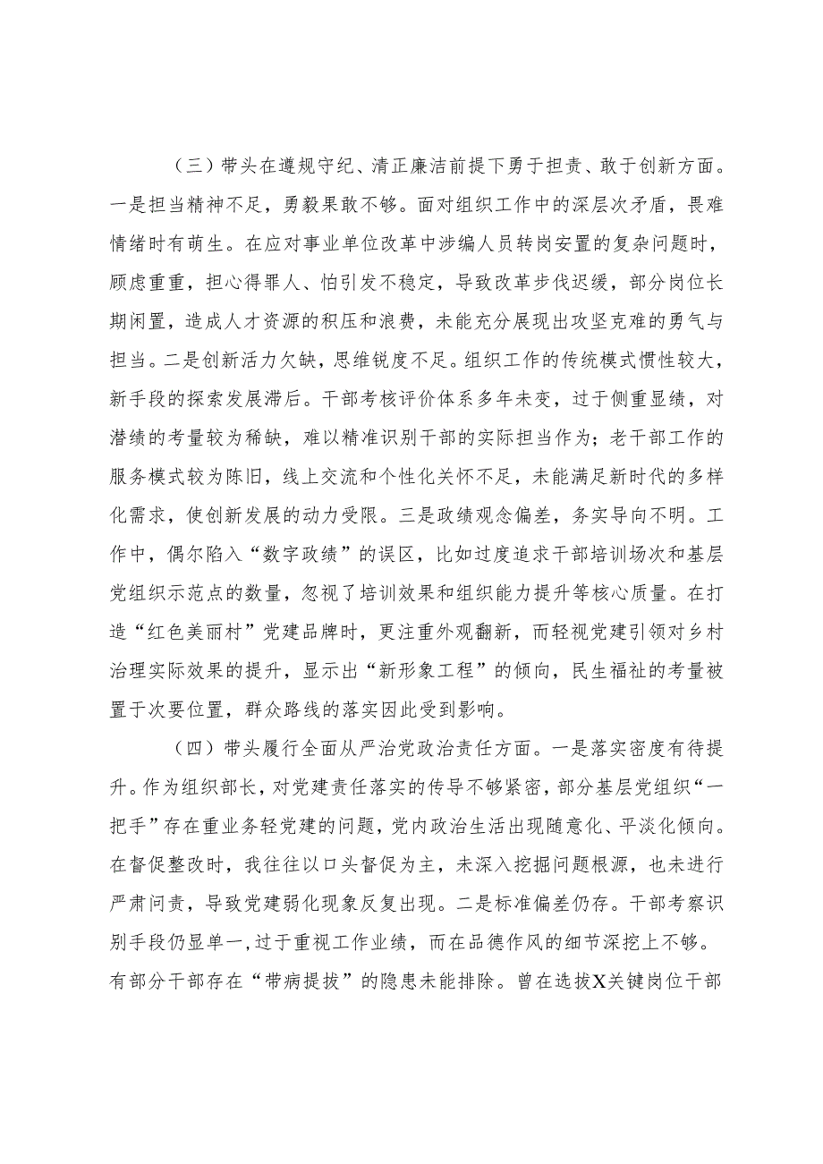 （汇编）组织部部长2024民主生活会对照检查材料.docx_第3页