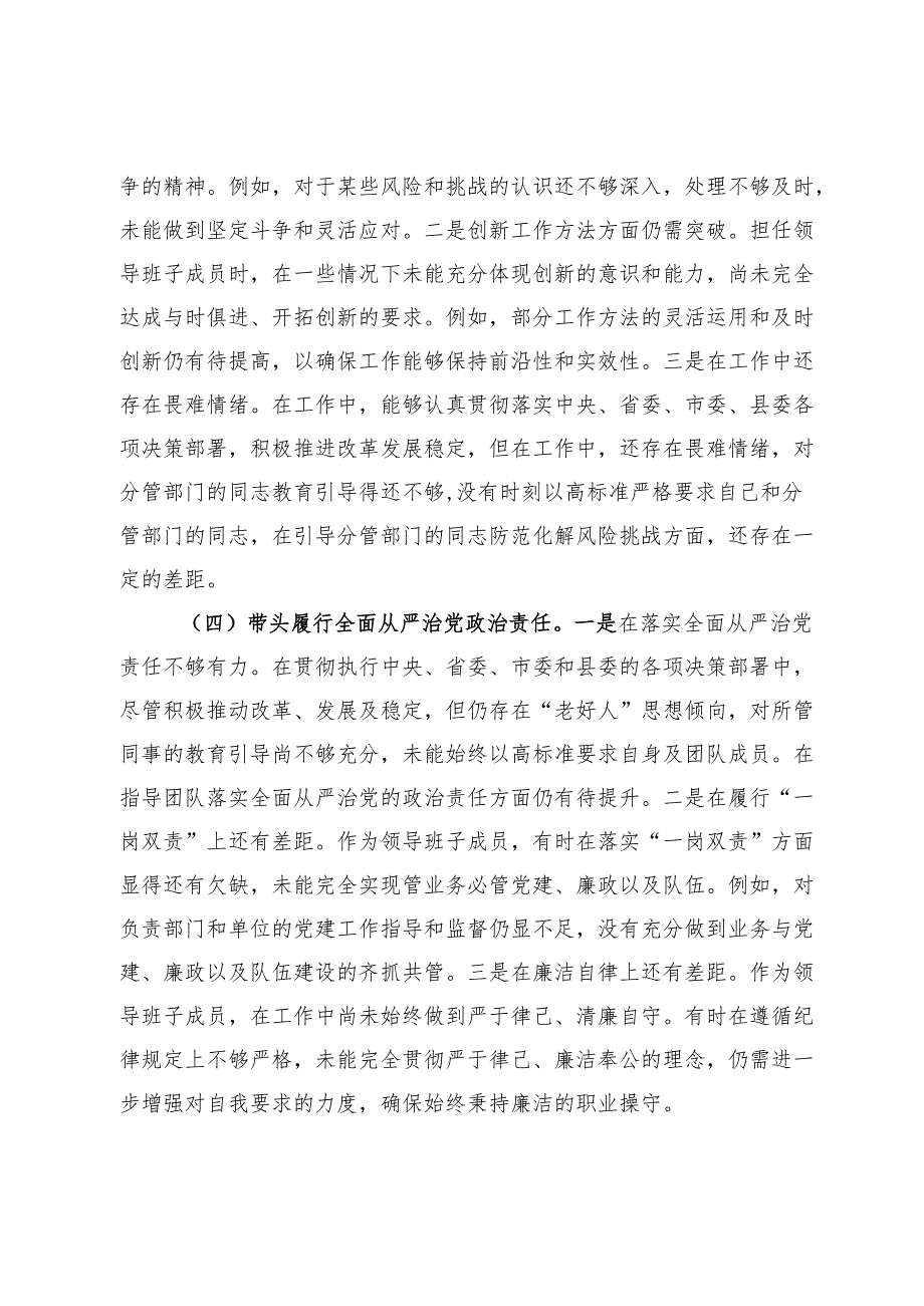 领导班子成员2024民主生活会对照检查材料.docx_第3页