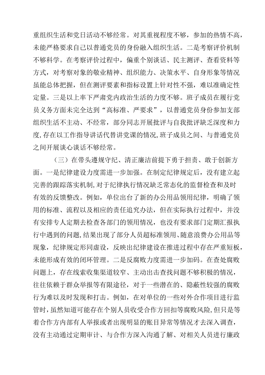 党员个人2025年专题民主生活会（组织生活会）对照检查发言提纲（四个带头）(四篇).docx_第2页