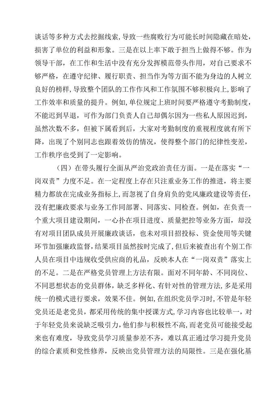 党员个人2025年专题民主生活会（组织生活会）对照检查发言提纲（四个带头）(四篇).docx_第3页
