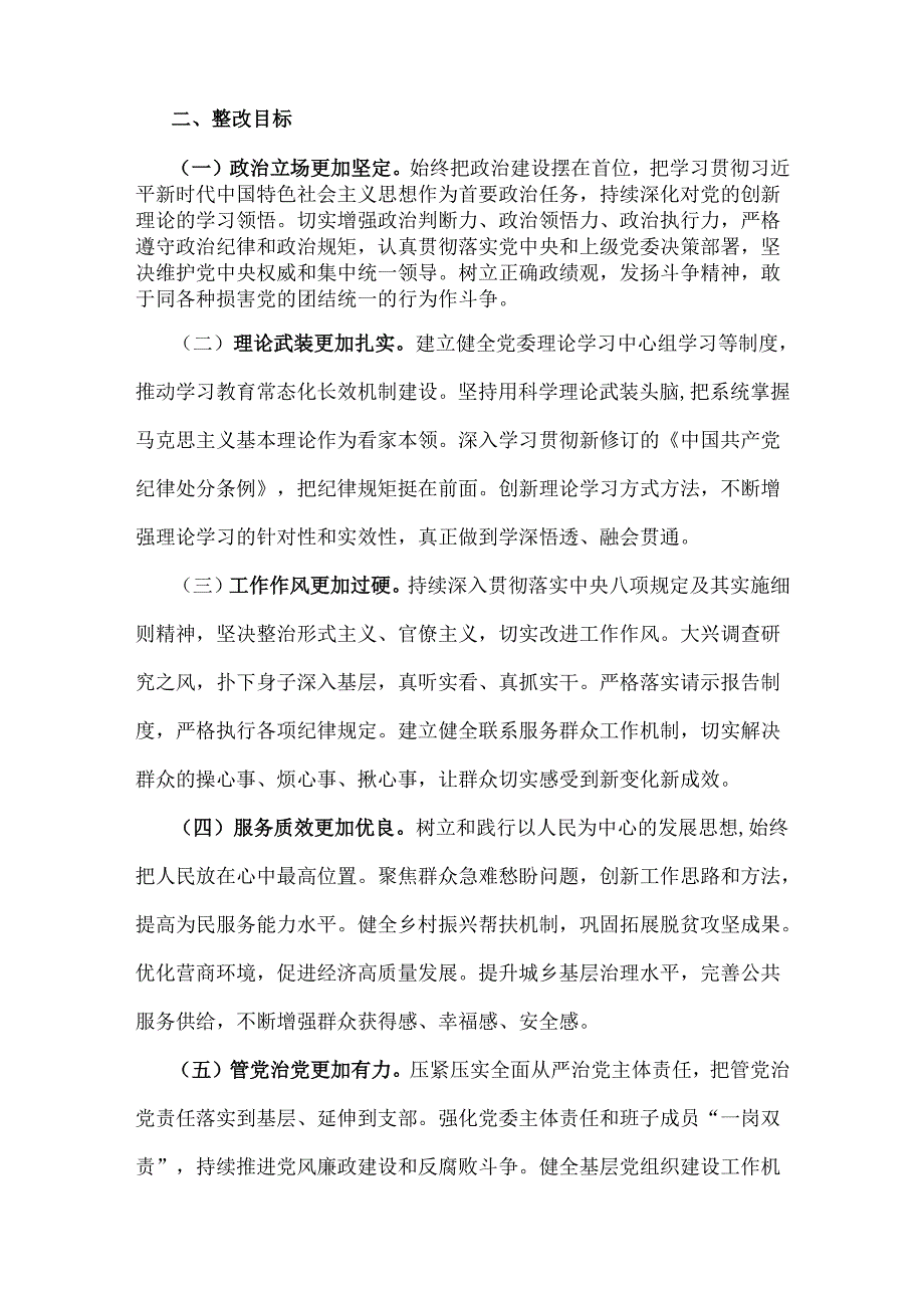 2025年乡镇(街道)围绕“四个带头”主题领导班子检视问题整改方案与纪检委员专题生活会“四个带头”方面个人对照检查材料【2篇文】.docx_第2页