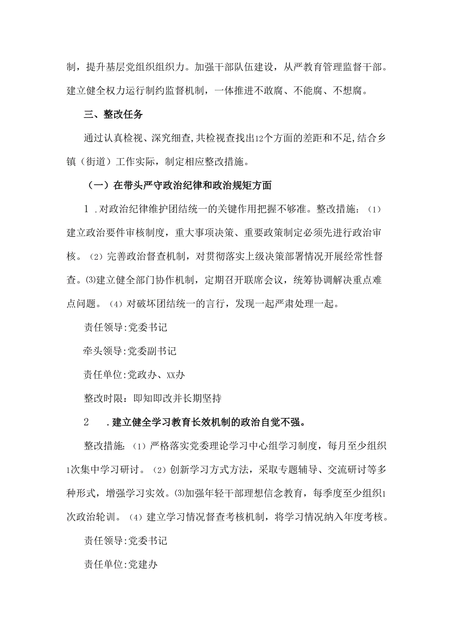 2025年乡镇(街道)围绕“四个带头”主题领导班子检视问题整改方案与纪检委员专题生活会“四个带头”方面个人对照检查材料【2篇文】.docx_第3页