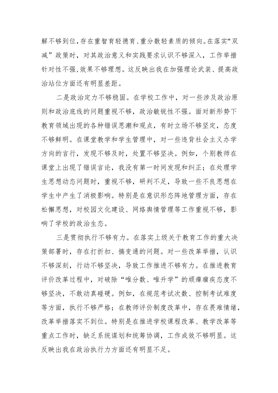 中学党委书记校长2024民主生活会个人对照检查材料2篇.docx_第3页