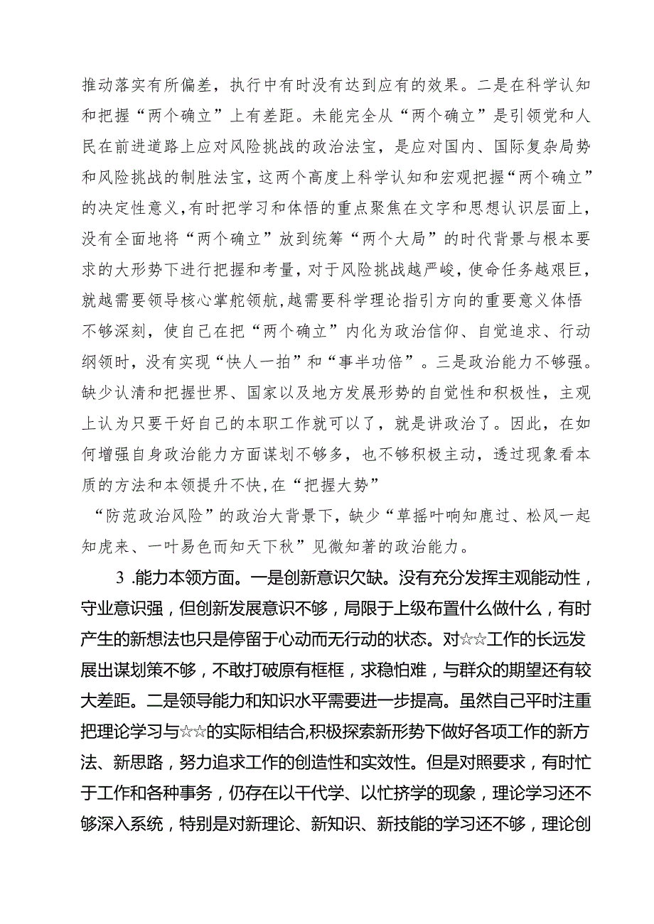（6篇）2025民主生活会“四个带头”对照检查材料合辑.docx_第2页