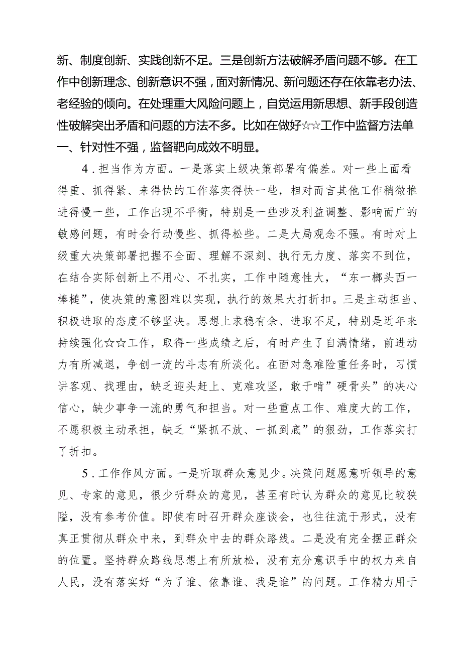 （6篇）2025民主生活会“四个带头”对照检查材料合辑.docx_第3页