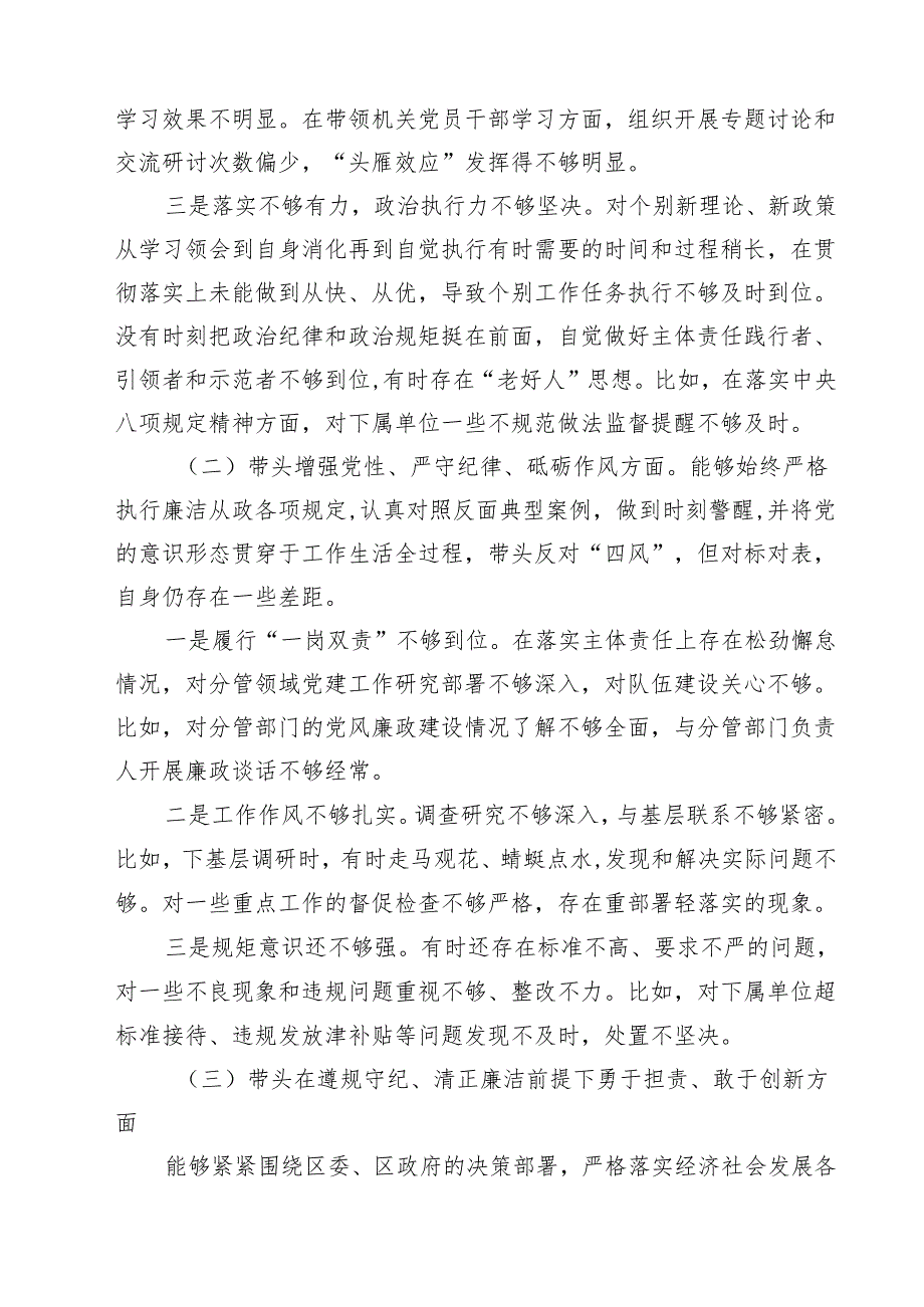 2025年民主生活会个人对照检查发言材料（四个带头）7篇（详细版）.docx_第3页