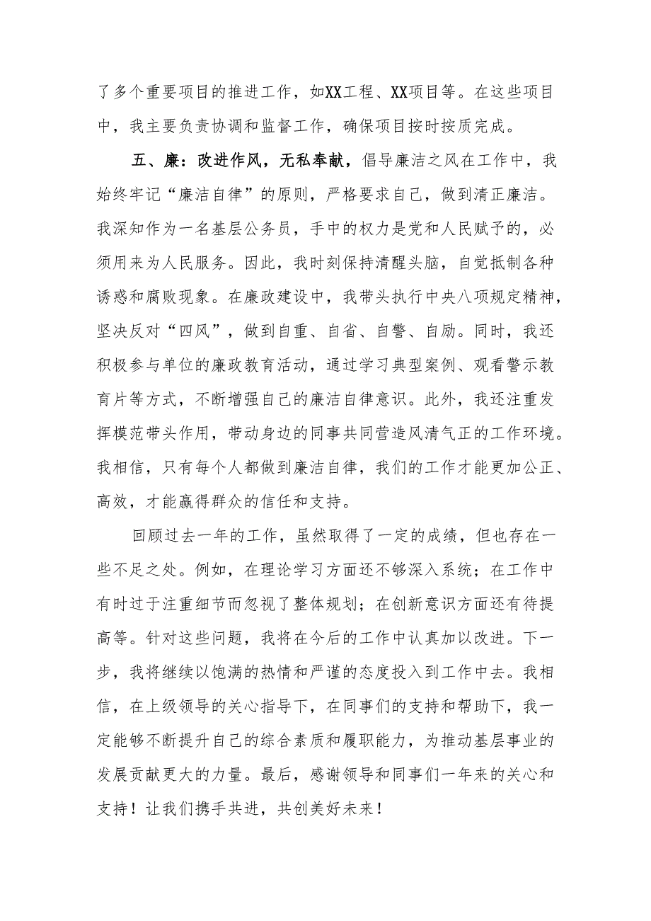 2024党员干部个人述职述廉工作汇报 汇编8份.docx_第3页