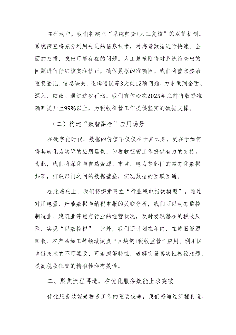 税务机关学习贯彻全国税务工作会议精神发言材料范文.docx_第2页