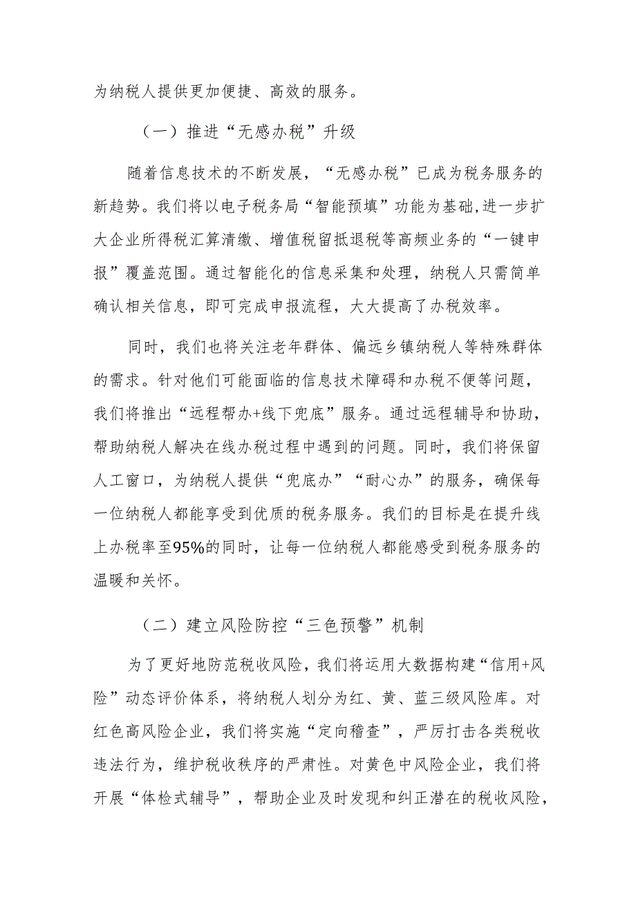 税务机关学习贯彻全国税务工作会议精神发言材料范文.docx_第3页