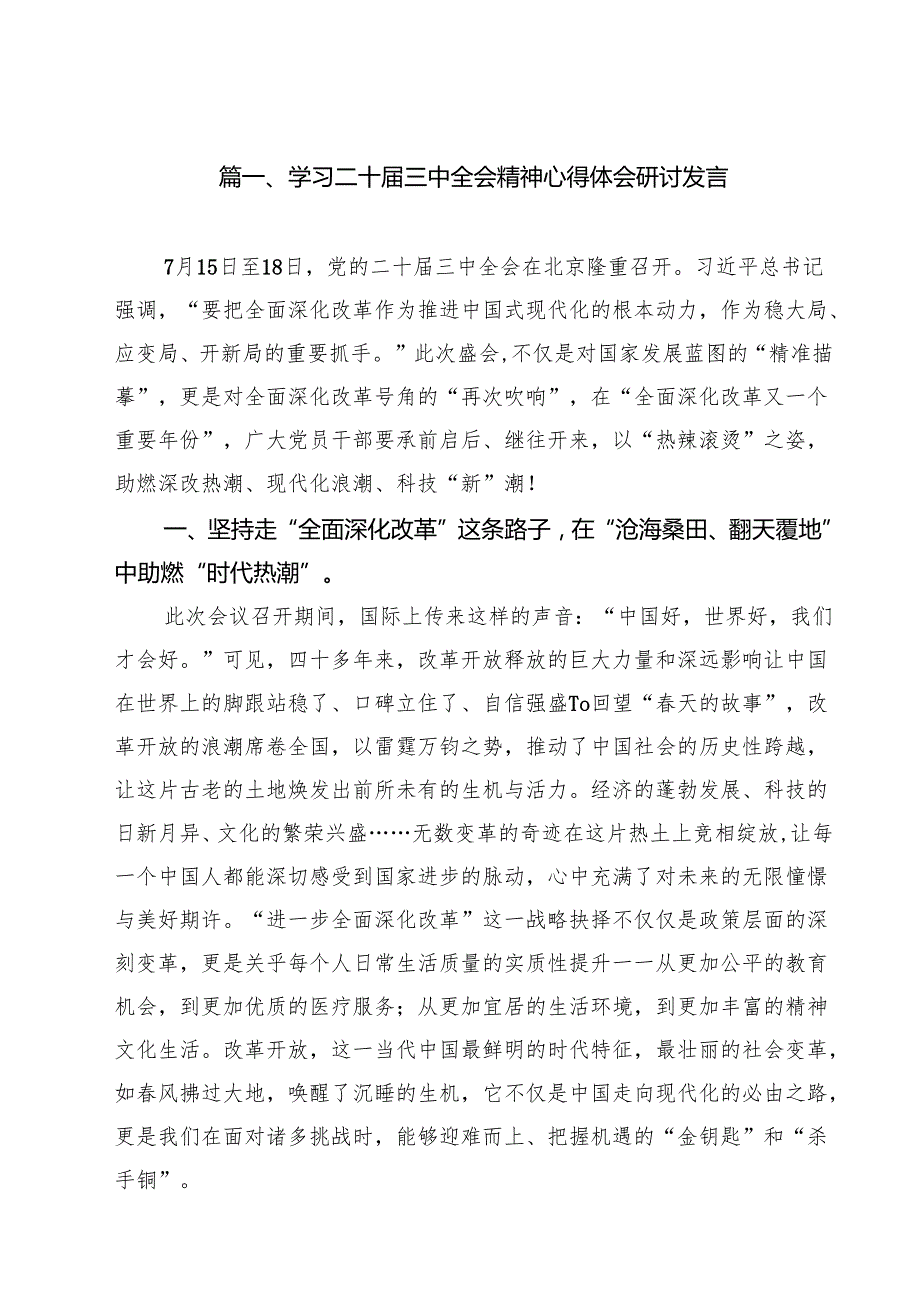 学习二十三中全会精神心得体会研讨发言范文10篇（最新版）.docx_第2页