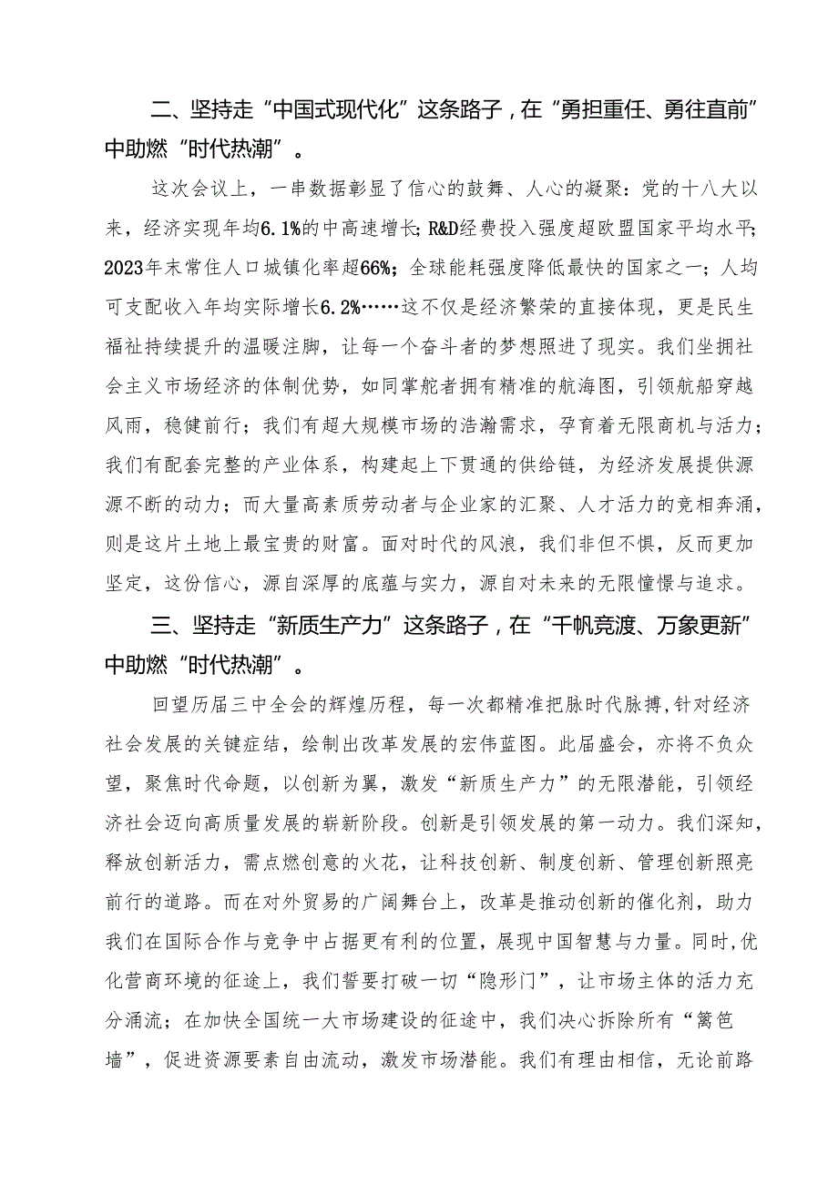 学习二十三中全会精神心得体会研讨发言范文10篇（最新版）.docx_第3页