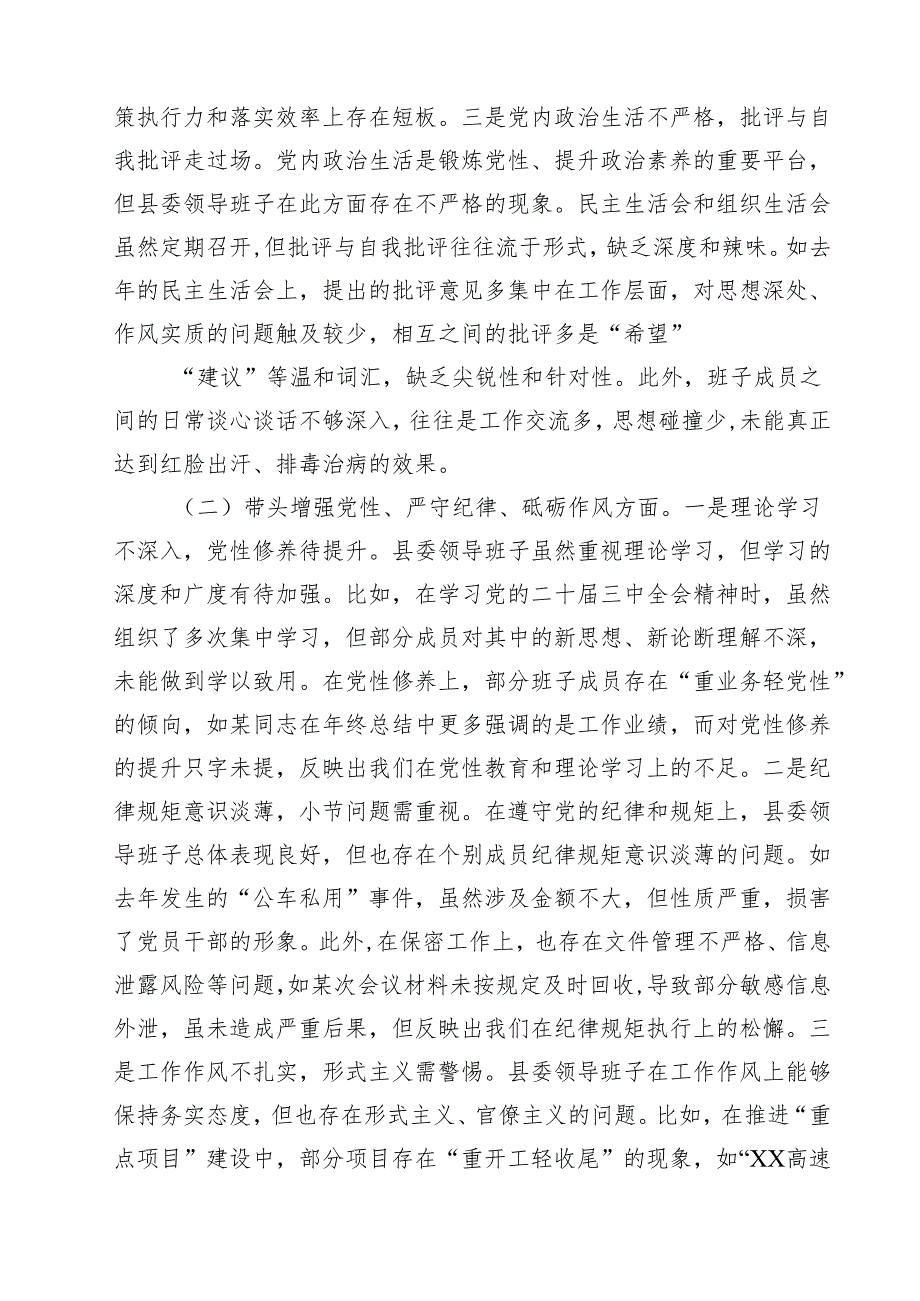 县委领导班子2025民主生活会对照检查材料（四个带头）四篇（详细版）.docx_第2页