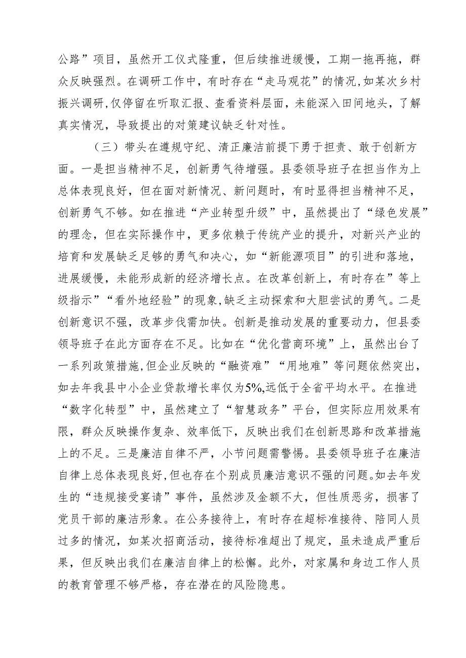 县委领导班子2025民主生活会对照检查材料（四个带头）四篇（详细版）.docx_第3页