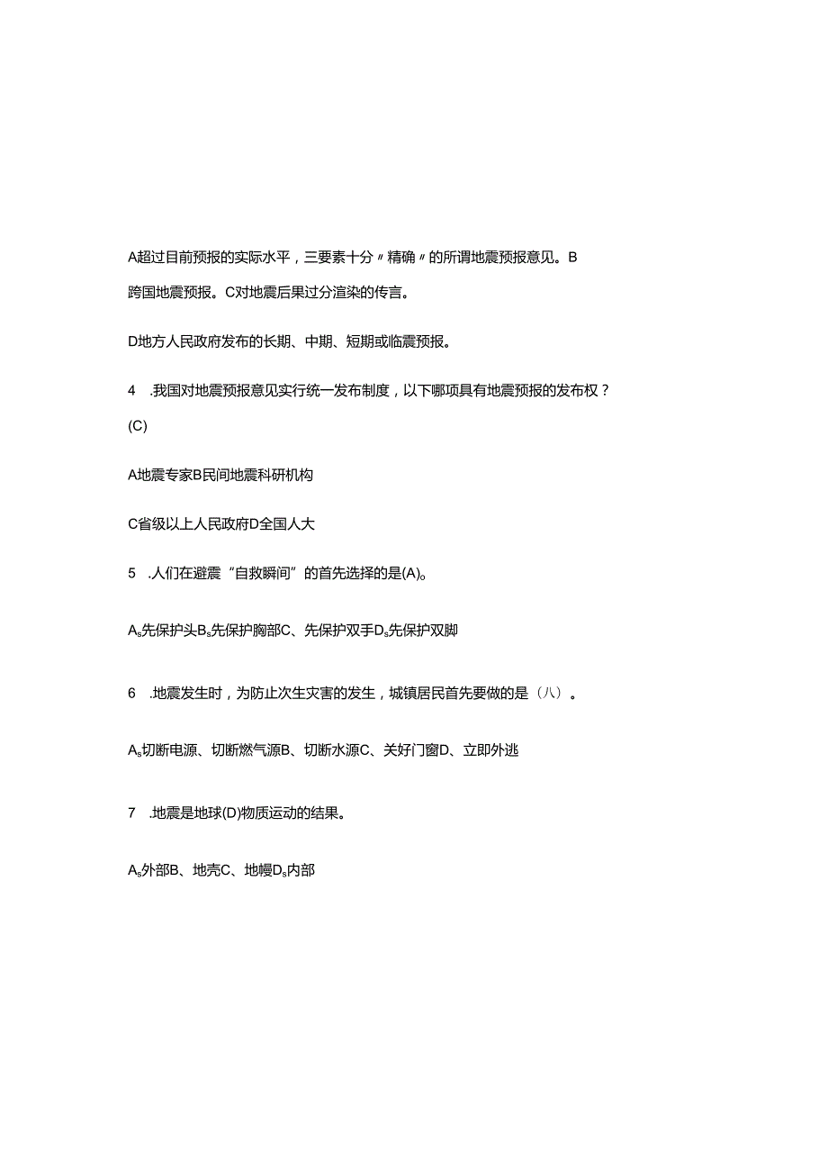 2025年防灾减灾知识竞赛题库及参考答案.docx_第1页