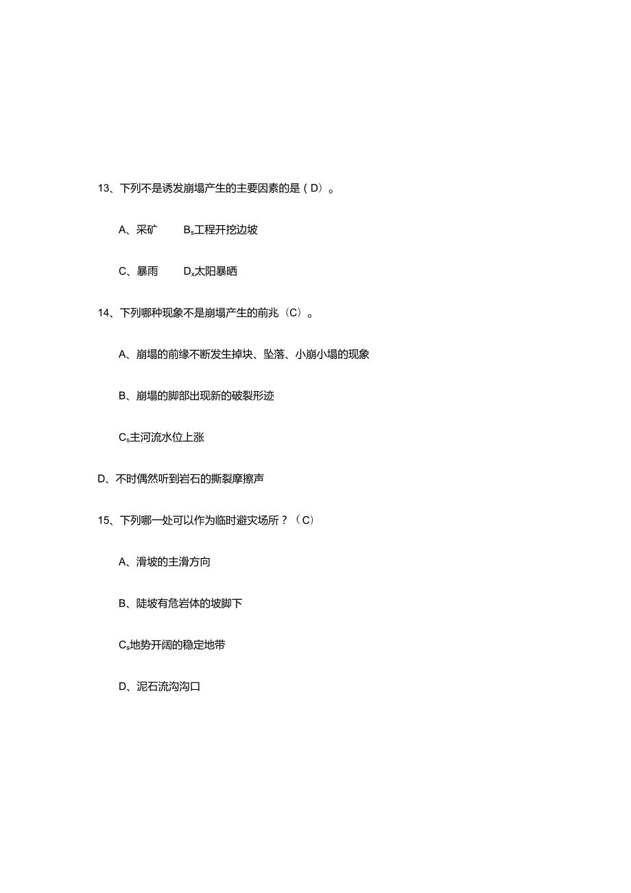 2025年防灾减灾知识竞赛题库及参考答案.docx_第3页