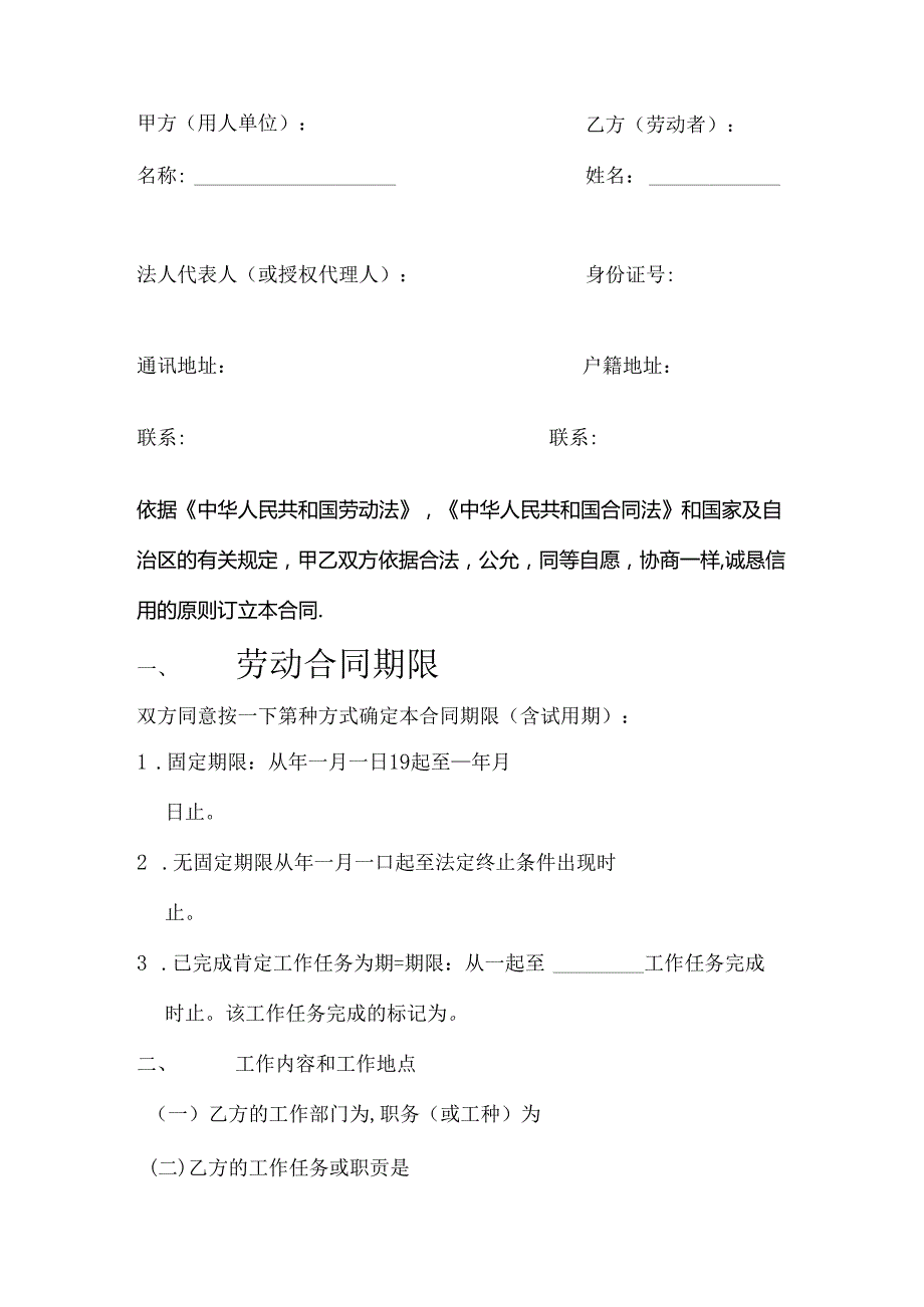 学校与教师之间的劳动合同.docx_第3页