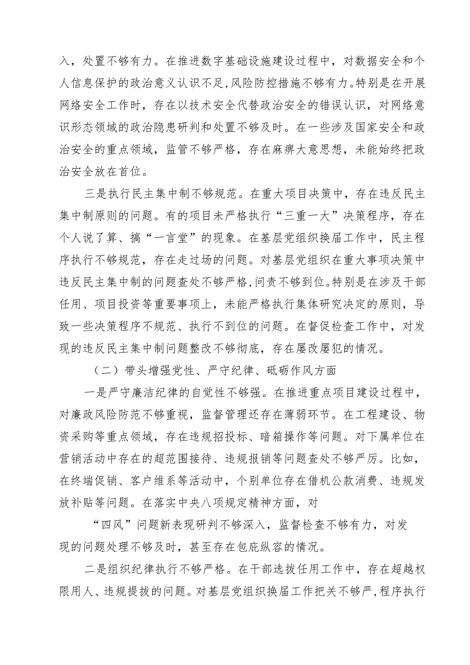 党委书记2025民主生活会个人对照检查材料（四个带头）（共15篇）.docx_第3页