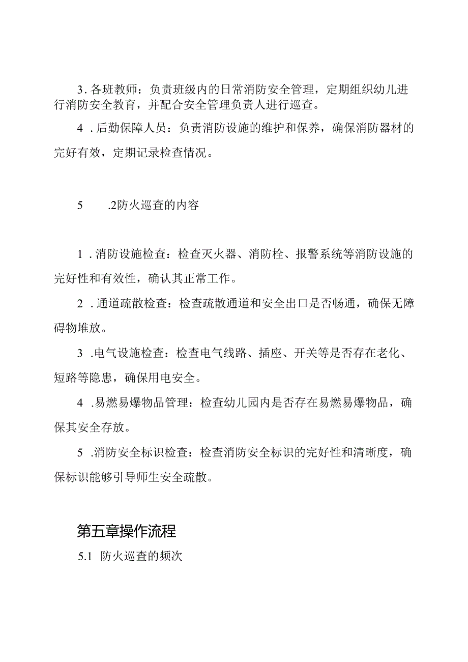 幼儿园防火巡查检查制度.docx_第3页
