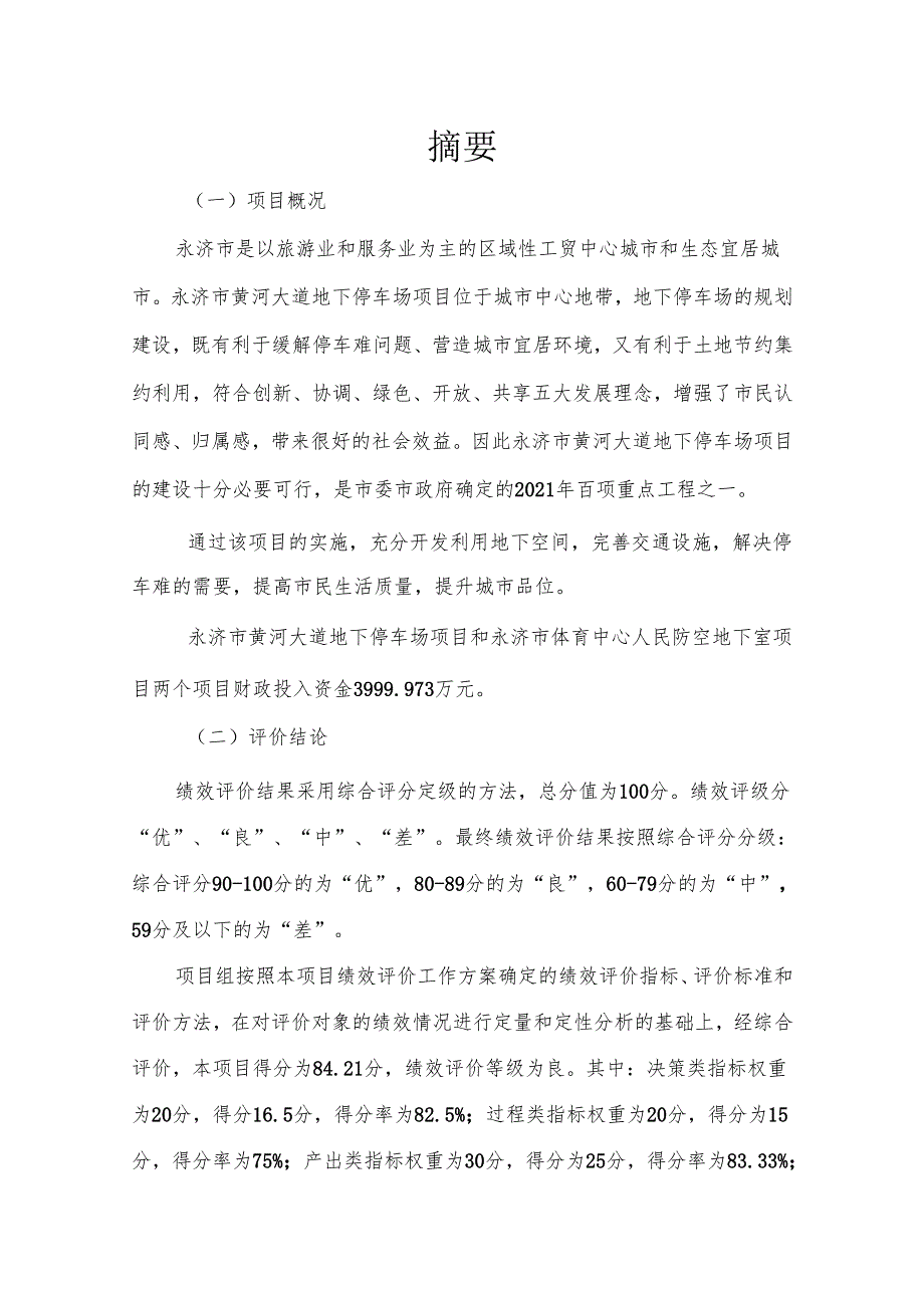 财政项目支出绩效评价报告.docx_第3页