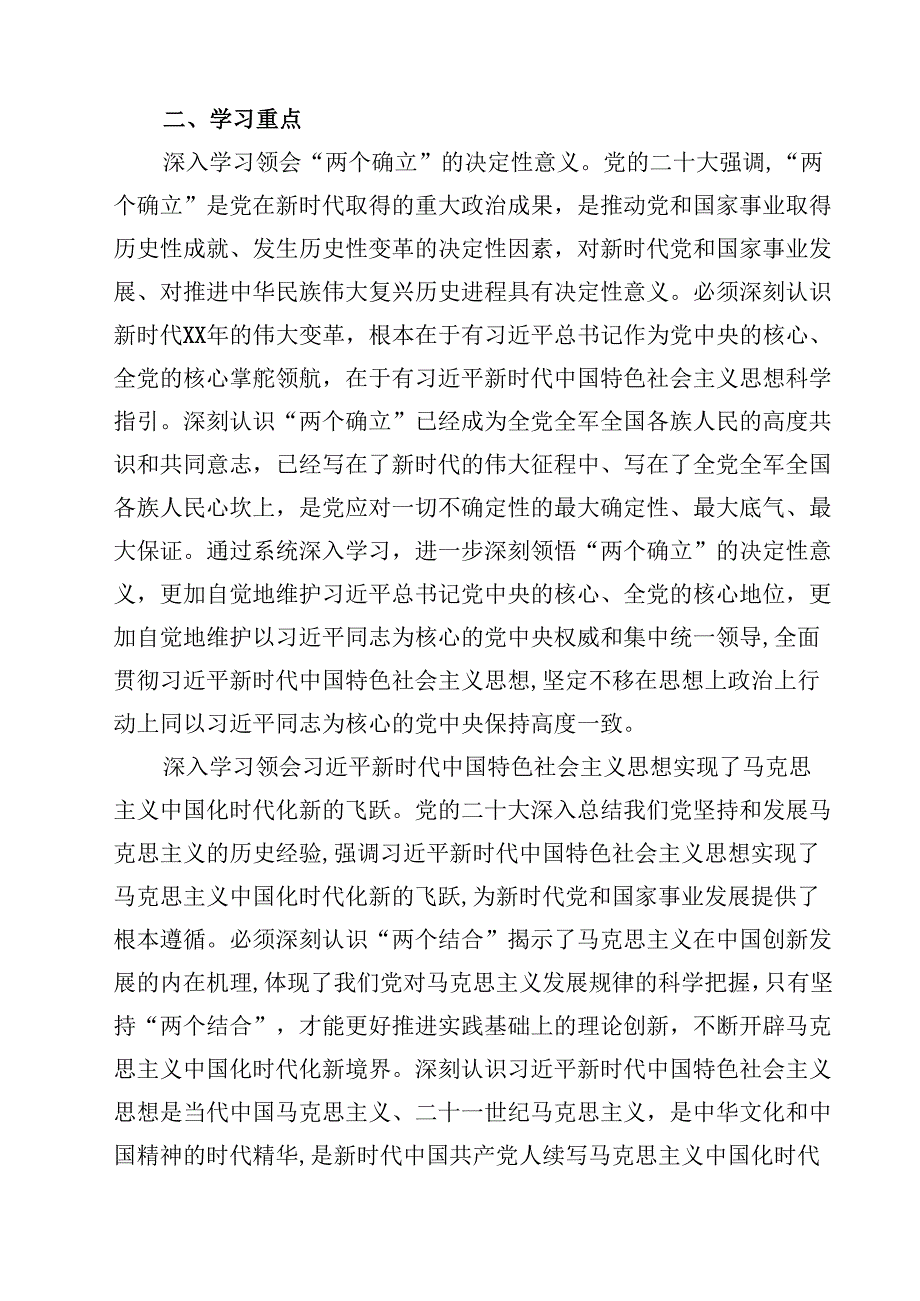 2025年党委理论学习中心组专题学习计划精选三篇.docx_第2页