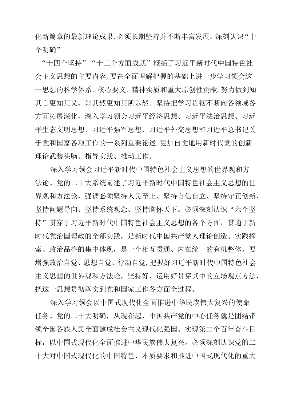 2025年党委理论学习中心组专题学习计划精选三篇.docx_第3页