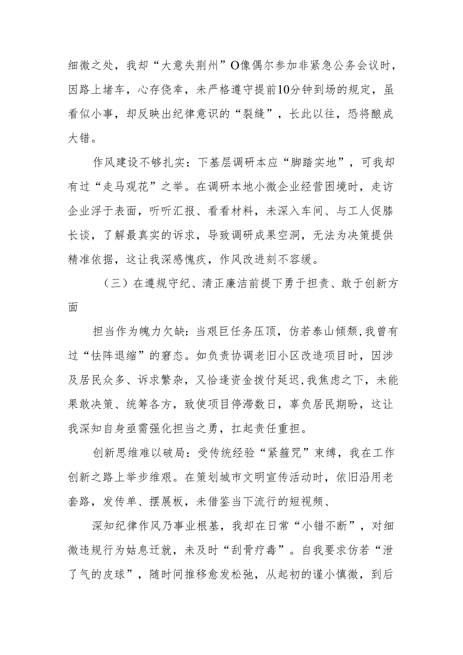 2024年有关增强党性、严守纪律、砥砺作风方面等“四个带头”个人党性分析检查材料10篇.docx_第2页