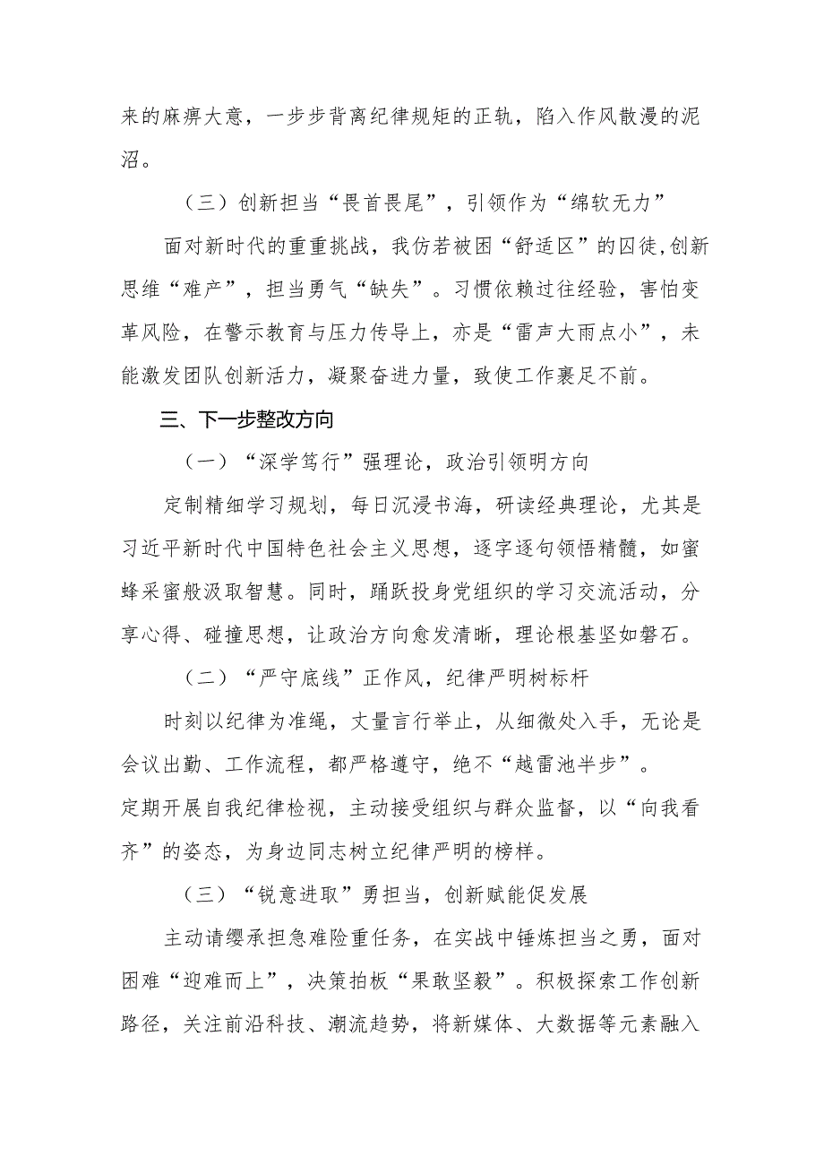 2024年有关增强党性、严守纪律、砥砺作风方面等“四个带头”个人党性分析检查材料10篇.docx_第3页