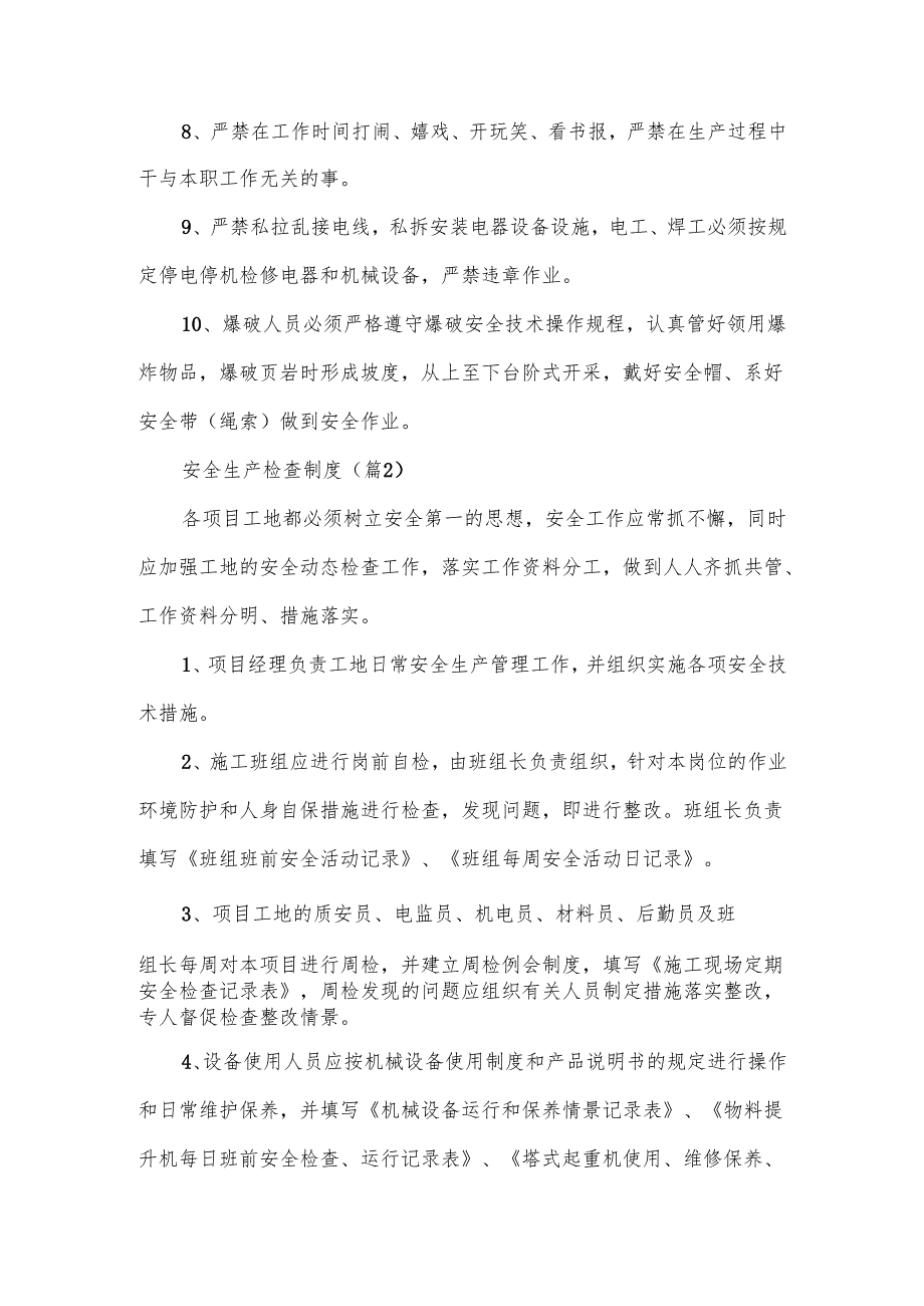 安全生产检查制度范文.docx_第2页