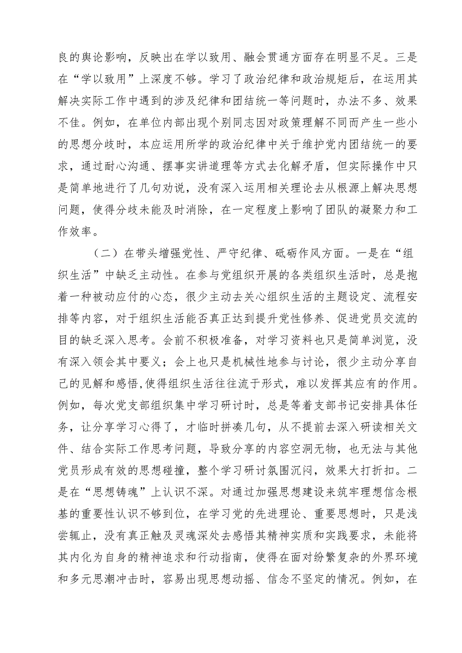 2025年专题民主生活会、组织围绕“四个带头”对照检查发言材料精选三篇.docx_第2页
