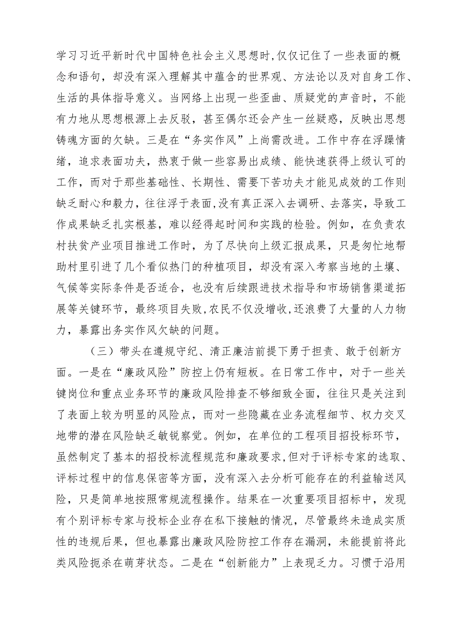 2025年专题民主生活会、组织围绕“四个带头”对照检查发言材料精选三篇.docx_第3页