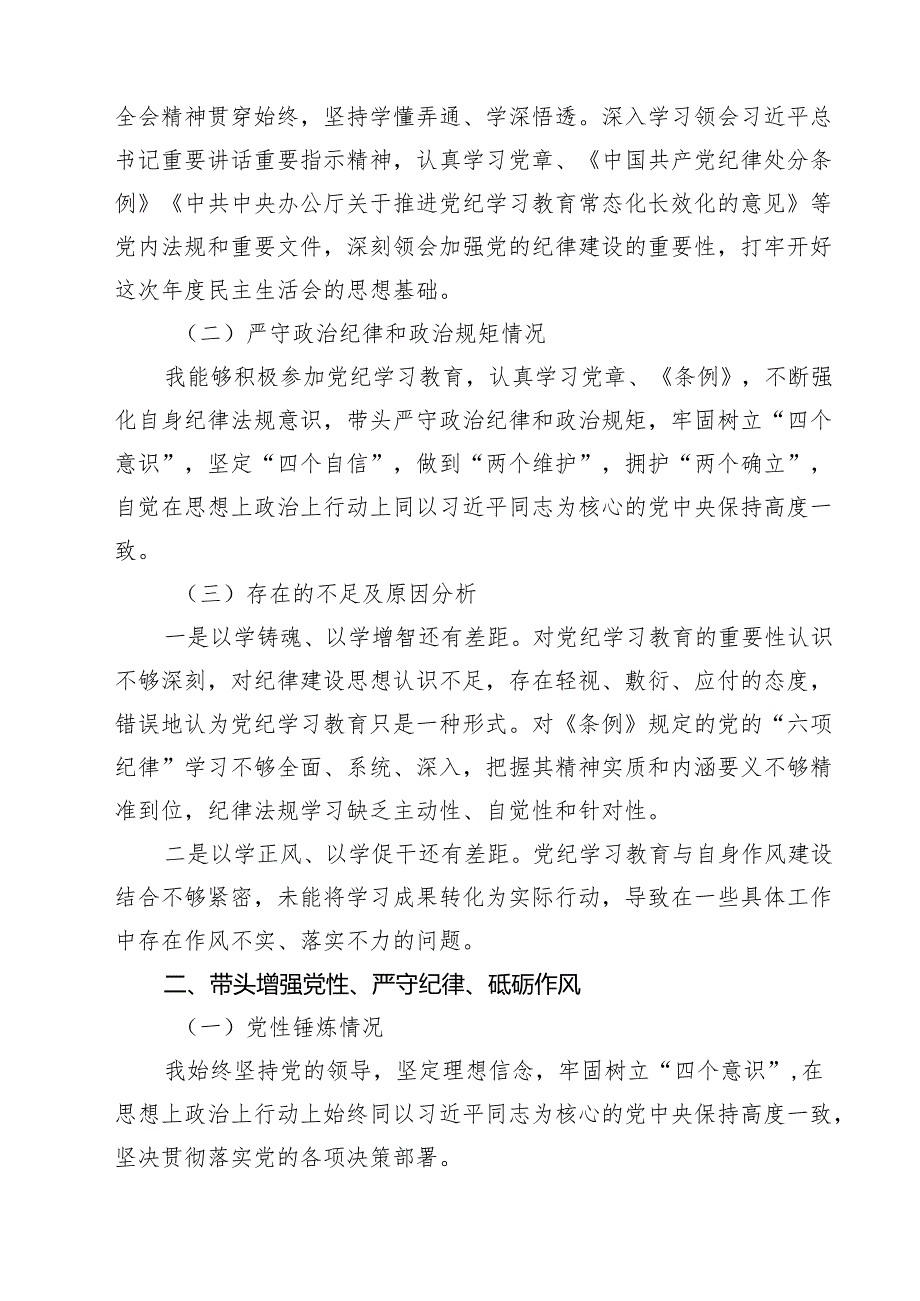 某县委副书记、县长2025民主生活会“四个带头”对照检查发言材料（合计9份）.docx_第2页
