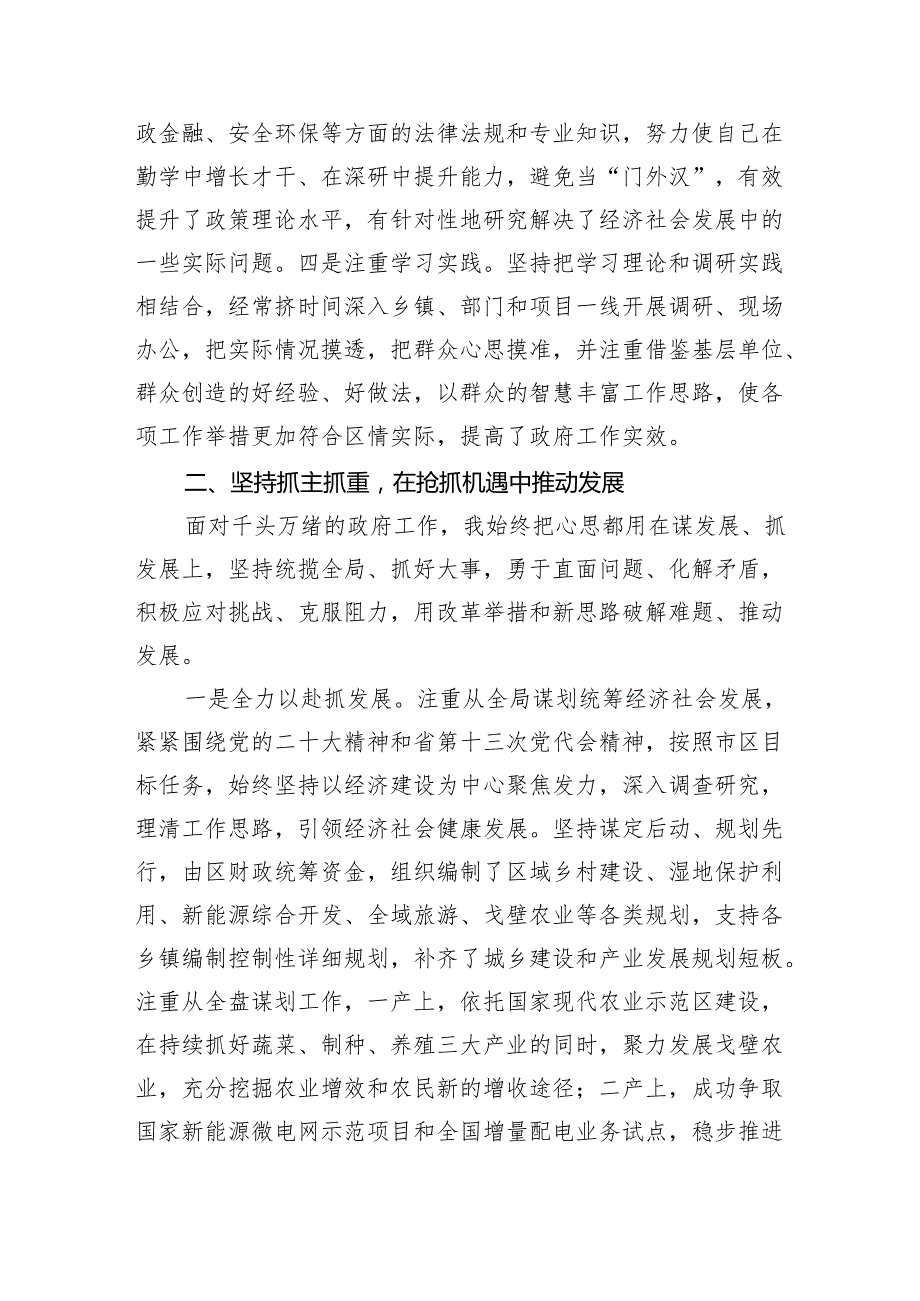 2024年县长述职述廉述德报告9篇（详细版）.docx_第2页