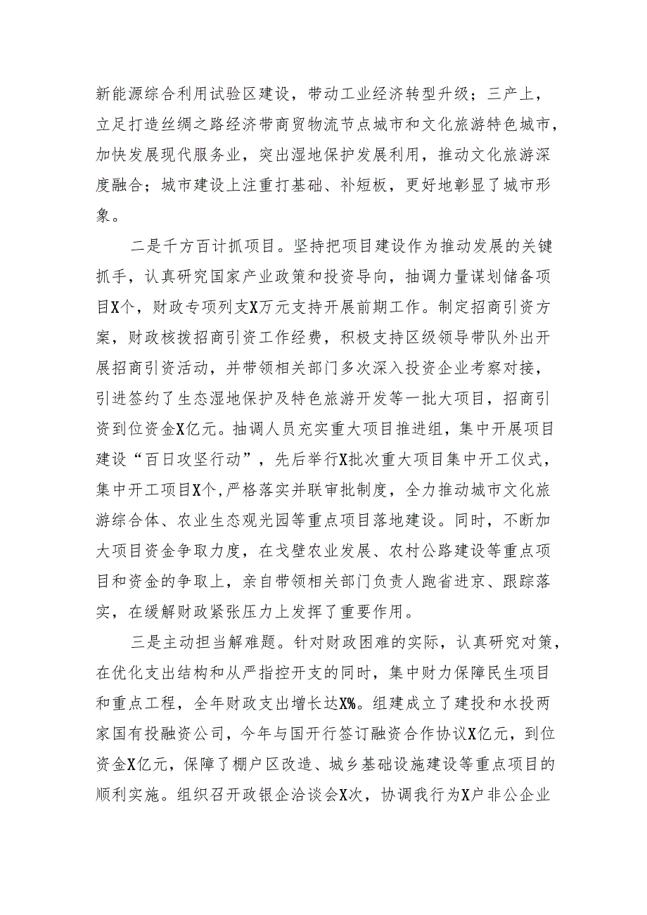 2024年县长述职述廉述德报告9篇（详细版）.docx_第3页