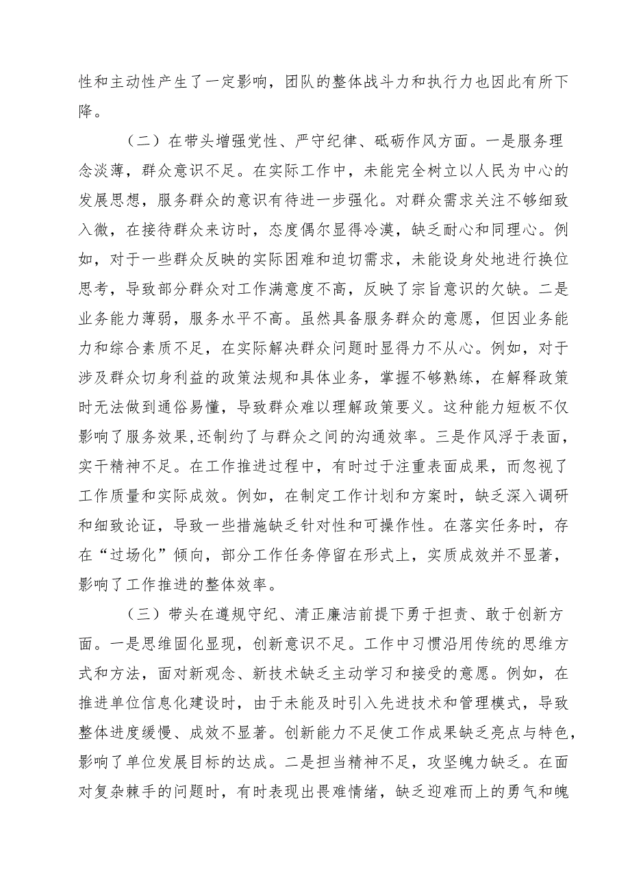 （9篇）2025党员干部民主生活会个人对照检查材料（四个带头）范文.docx_第2页