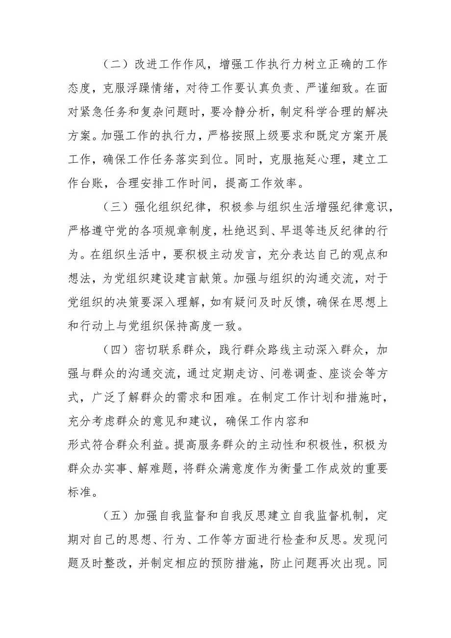2024年教师《批评与自我批评组织生活会》发言材料.docx_第3页