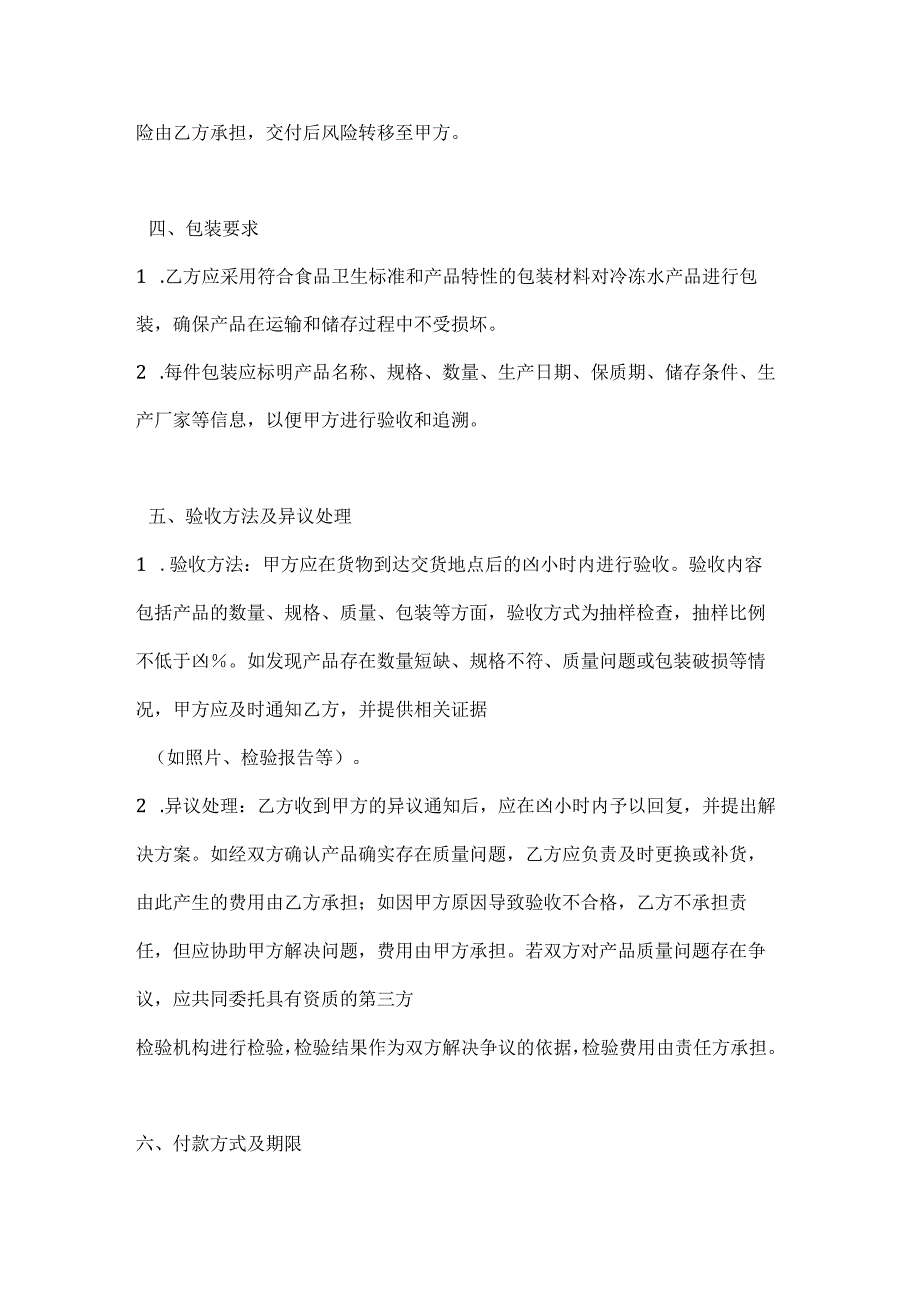 水产公司冷冻水产品购货合同.docx_第3页