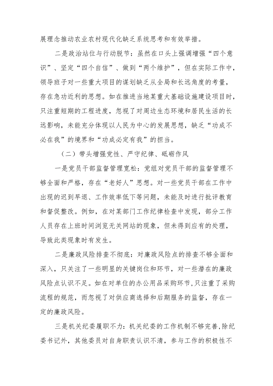 2024增强党性、严守纪律、砥砺作风方面等“四个带头”自我对照检查材料共七篇.docx_第2页